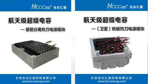 太原波涛在线心理咨询有限公司卫星用航天级超级电容器首发成功