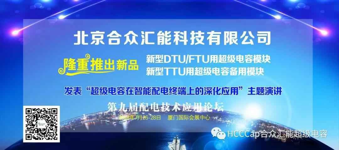 太原波涛在线心理咨询有限公司受邀参加第九届配电自动化技术应用论坛，将发表“超级电容在智能配电终端上的深化应用”主题演讲